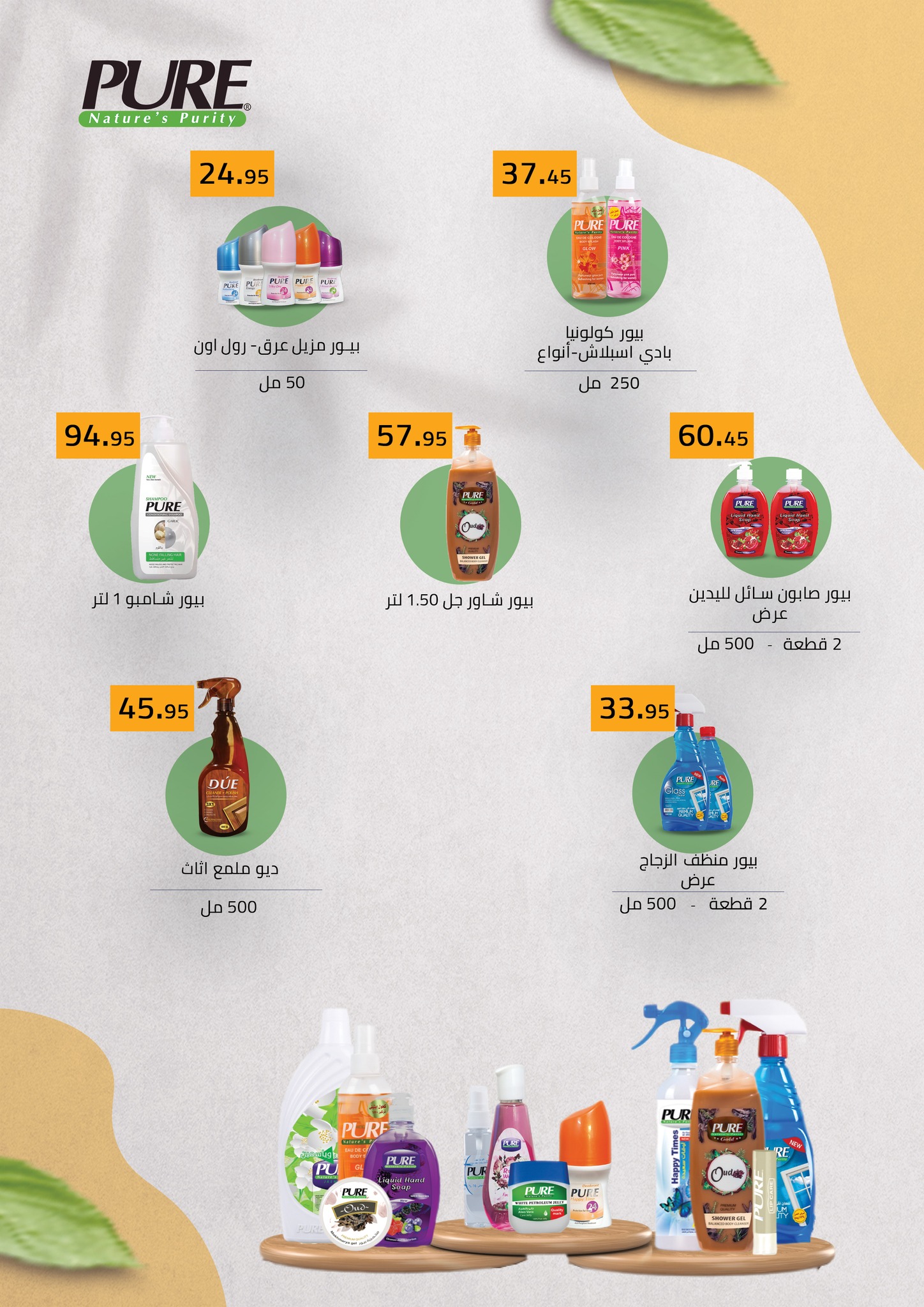 abdullah-alothaim-markets offers from 26mar to 8apr 2025 عروض أسواق عبد الله العثيم من 26 مارس حتى 8 إبريل 2025 صفحة رقم 30